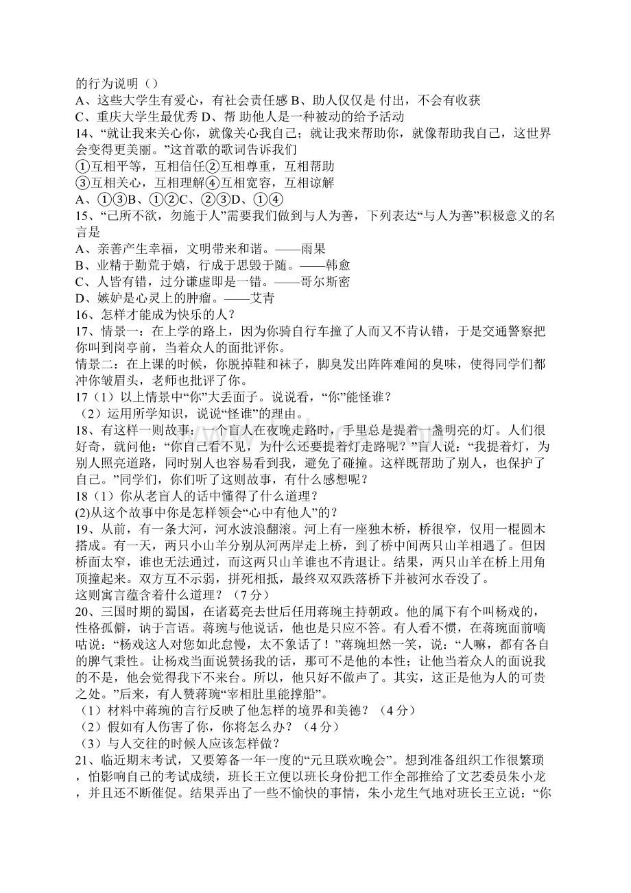 M 第五课第三课时也许另有原因Word文件下载.docx_第3页