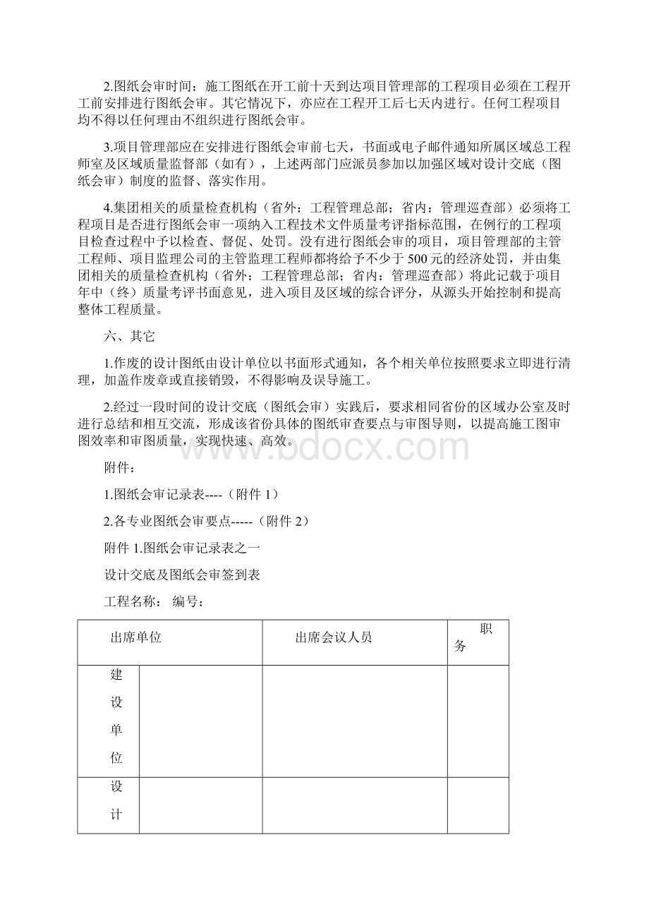 设计交底图纸会审执行指引Word下载.docx_第3页