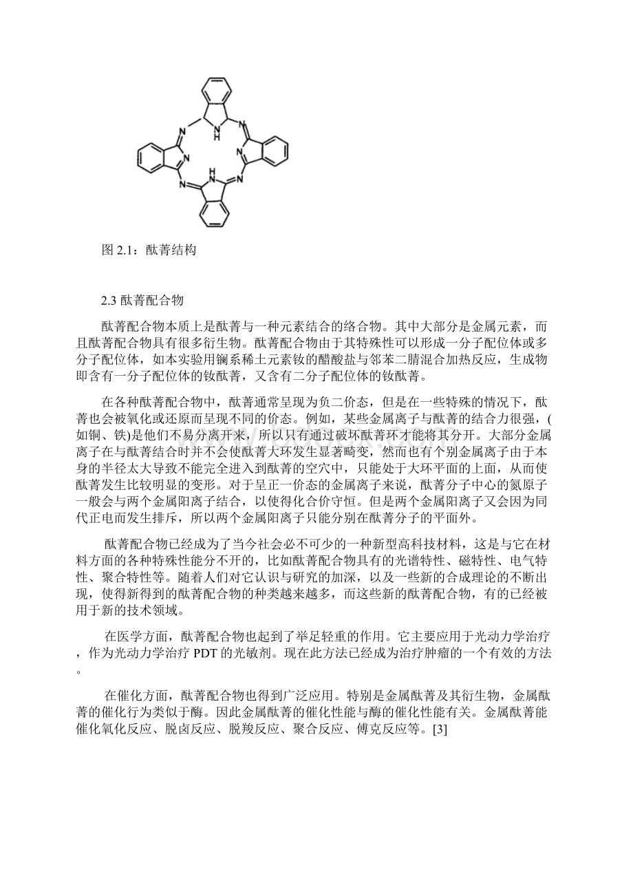 酞菁氯化铝的合成及光电器件制备.docx_第3页