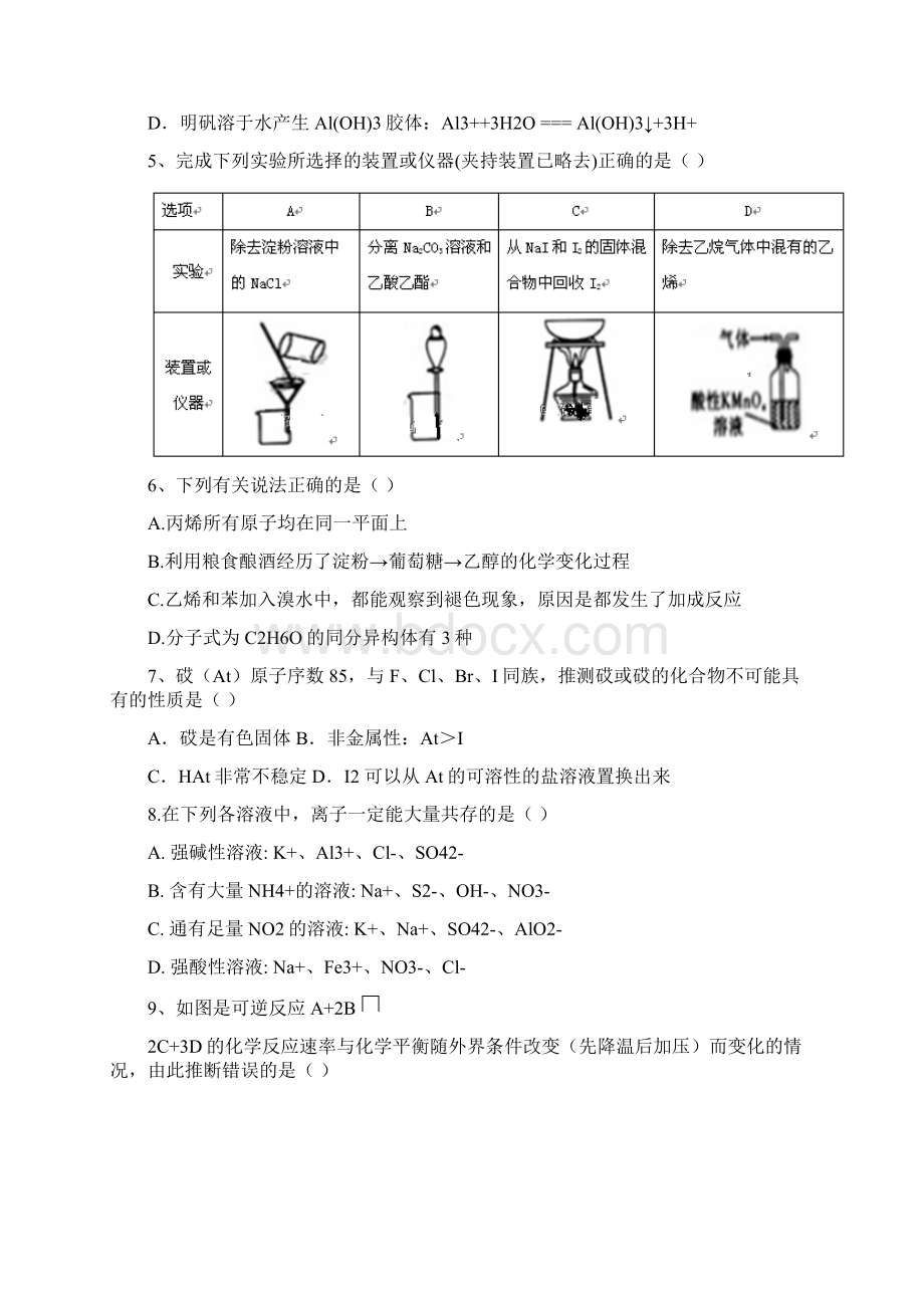 新疆伊宁生产建设兵团五校联考学年高二化学下学期期末考试试题.docx_第2页