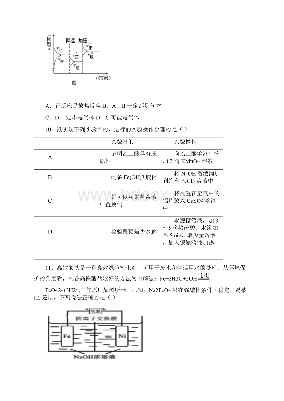 新疆伊宁生产建设兵团五校联考学年高二化学下学期期末考试试题.docx_第3页