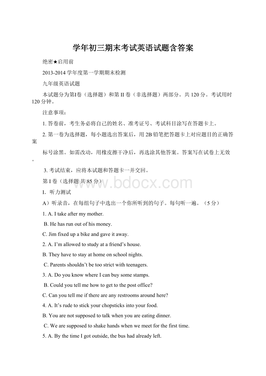 学年初三期末考试英语试题含答案.docx_第1页