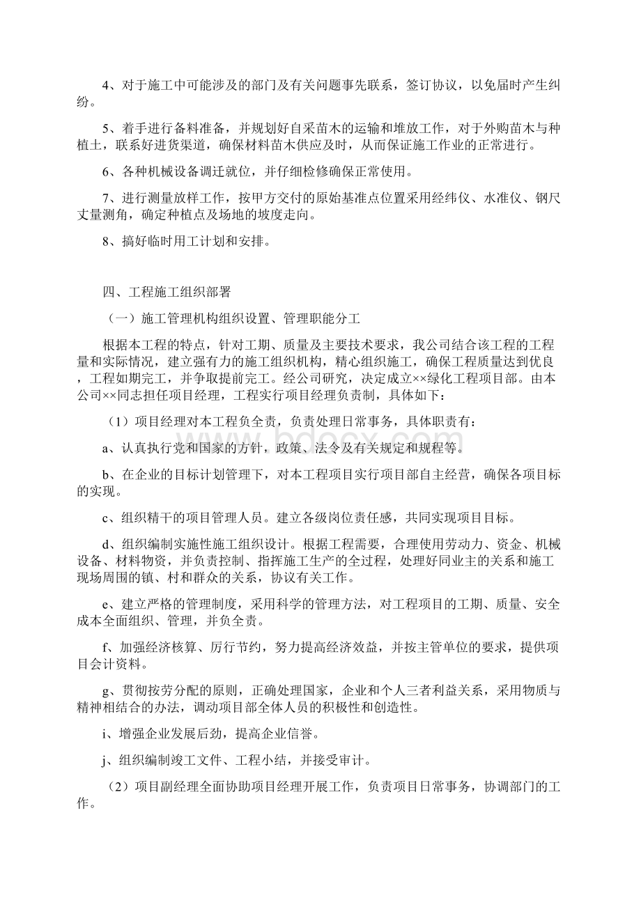 南方道路绿化工程施工组织设计方案范本.docx_第2页