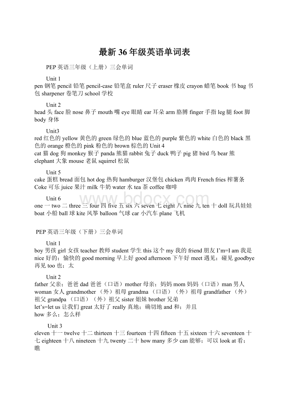 最新36年级英语单词表Word格式文档下载.docx_第1页