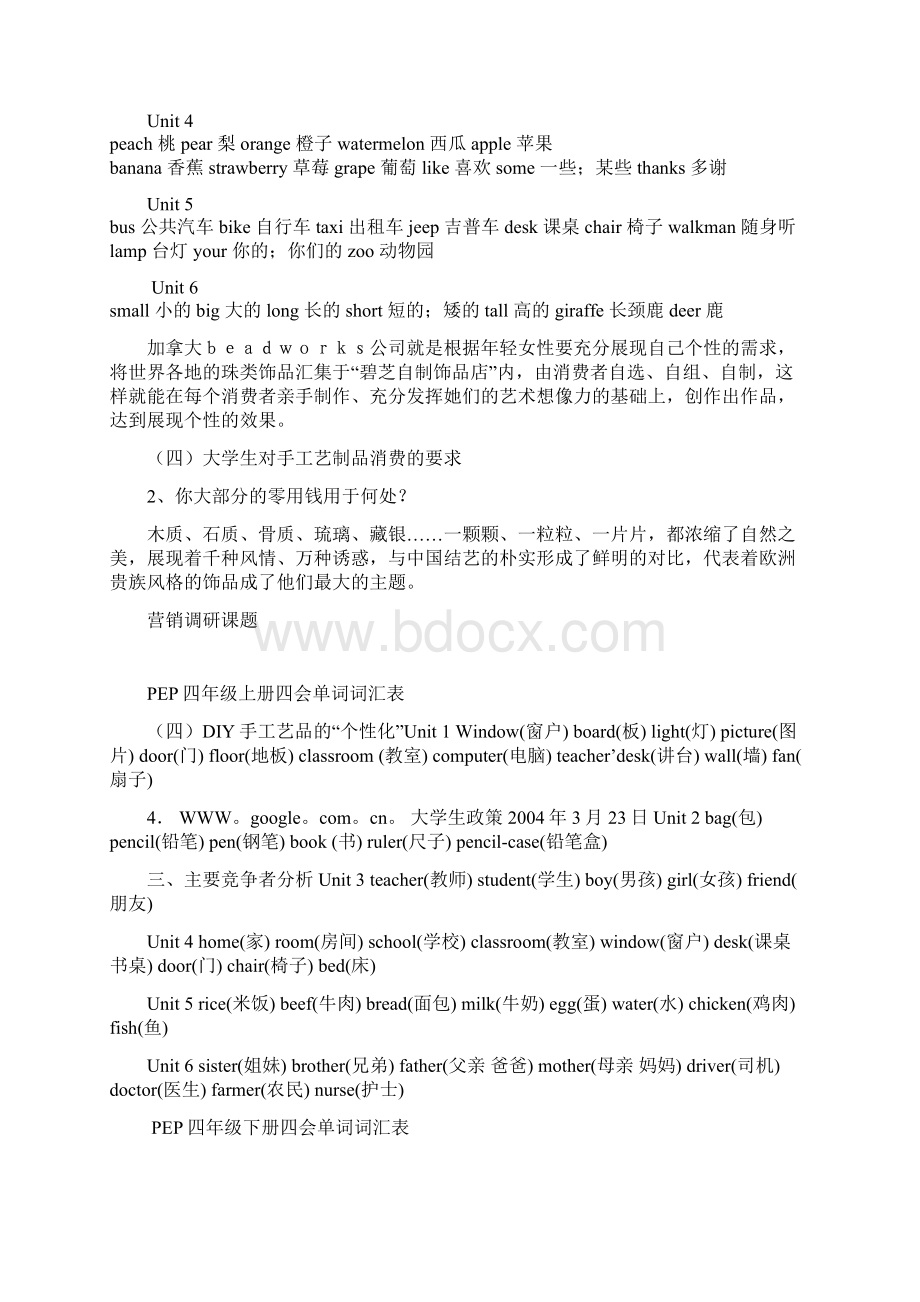 最新36年级英语单词表Word格式文档下载.docx_第2页