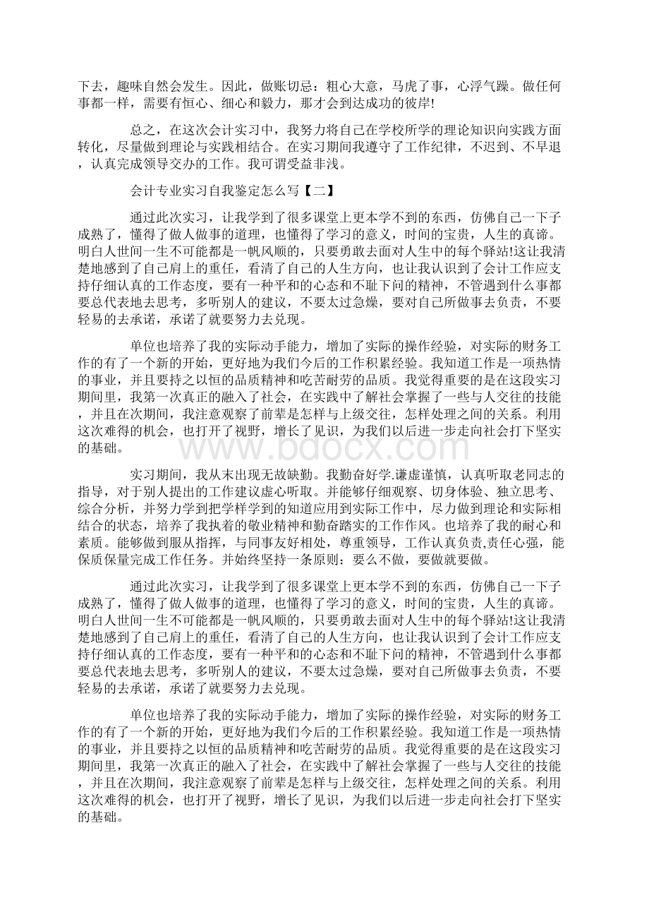 会计专业实习自我鉴定怎么写.docx_第2页