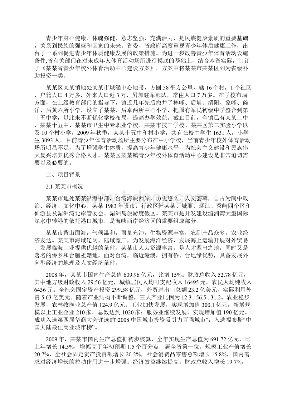 青少年校外活动中心建设项目可行性研究报告.docx_第2页