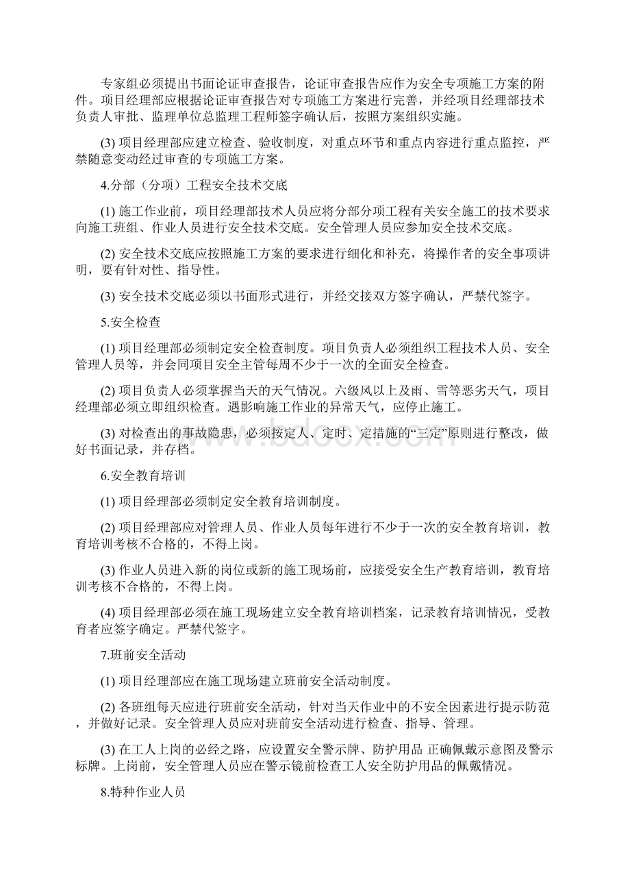 建筑施工现场安全防护标准.docx_第2页