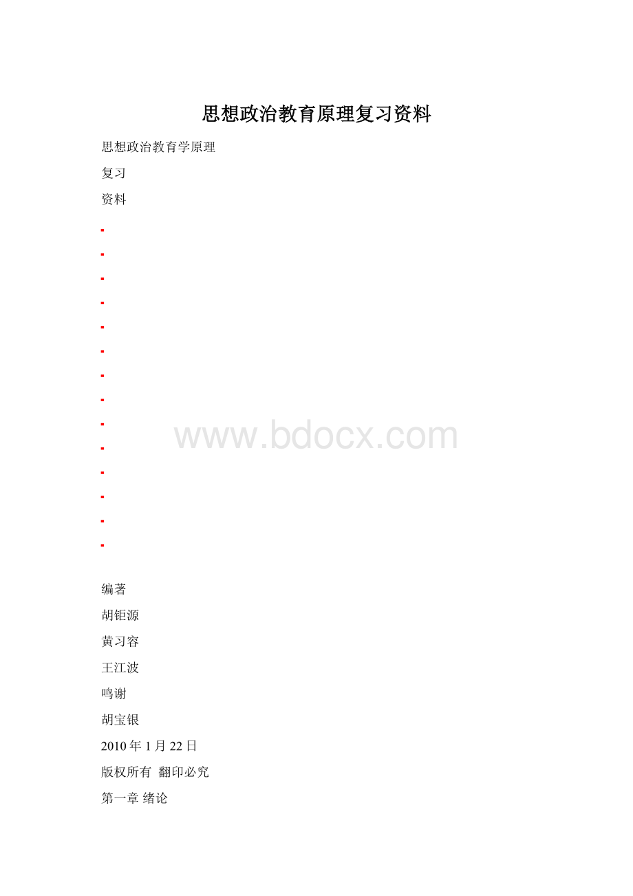 思想政治教育原理复习资料Word下载.docx