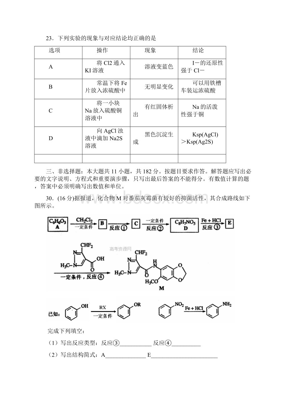 届广东省中山一中等七校高三第三次联考化学试题及答案Word文档格式.docx_第3页