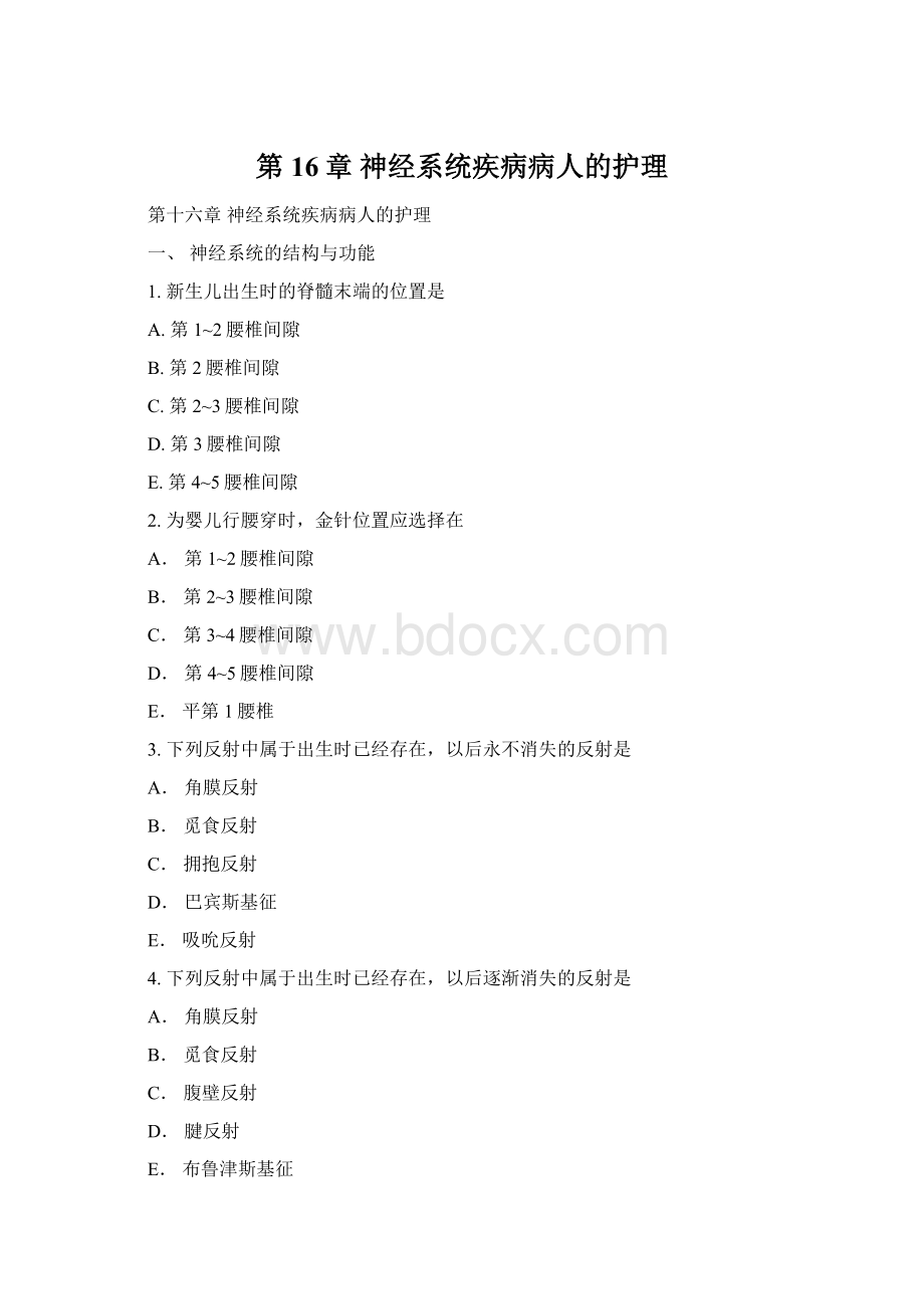 第16章 神经系统疾病病人的护理Word格式文档下载.docx