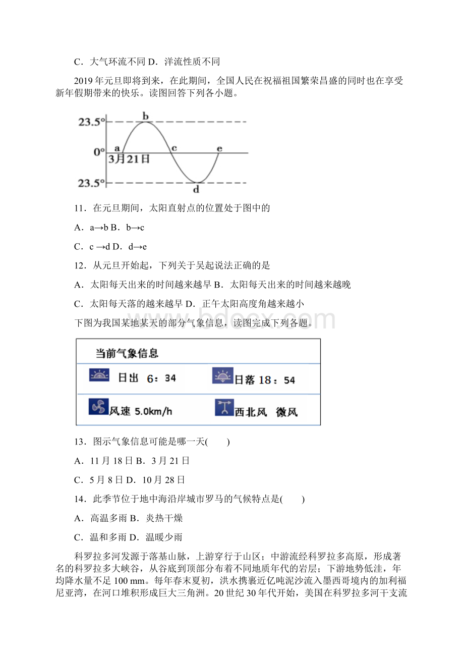 山东省邹城市一中学年高一上学期地理期末最后冲刺模拟测试精校Word版含答案.docx_第3页