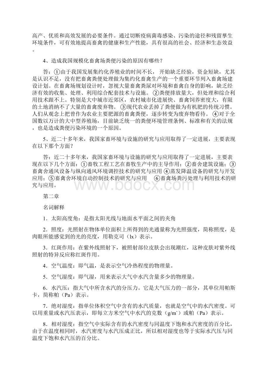 家卫Word格式文档下载.docx_第2页