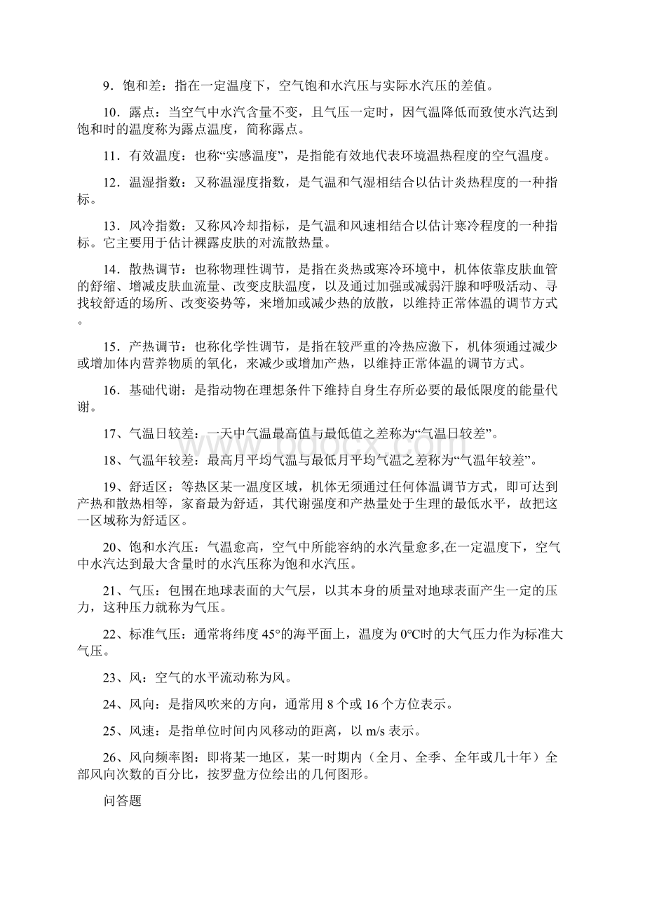 家卫Word格式文档下载.docx_第3页