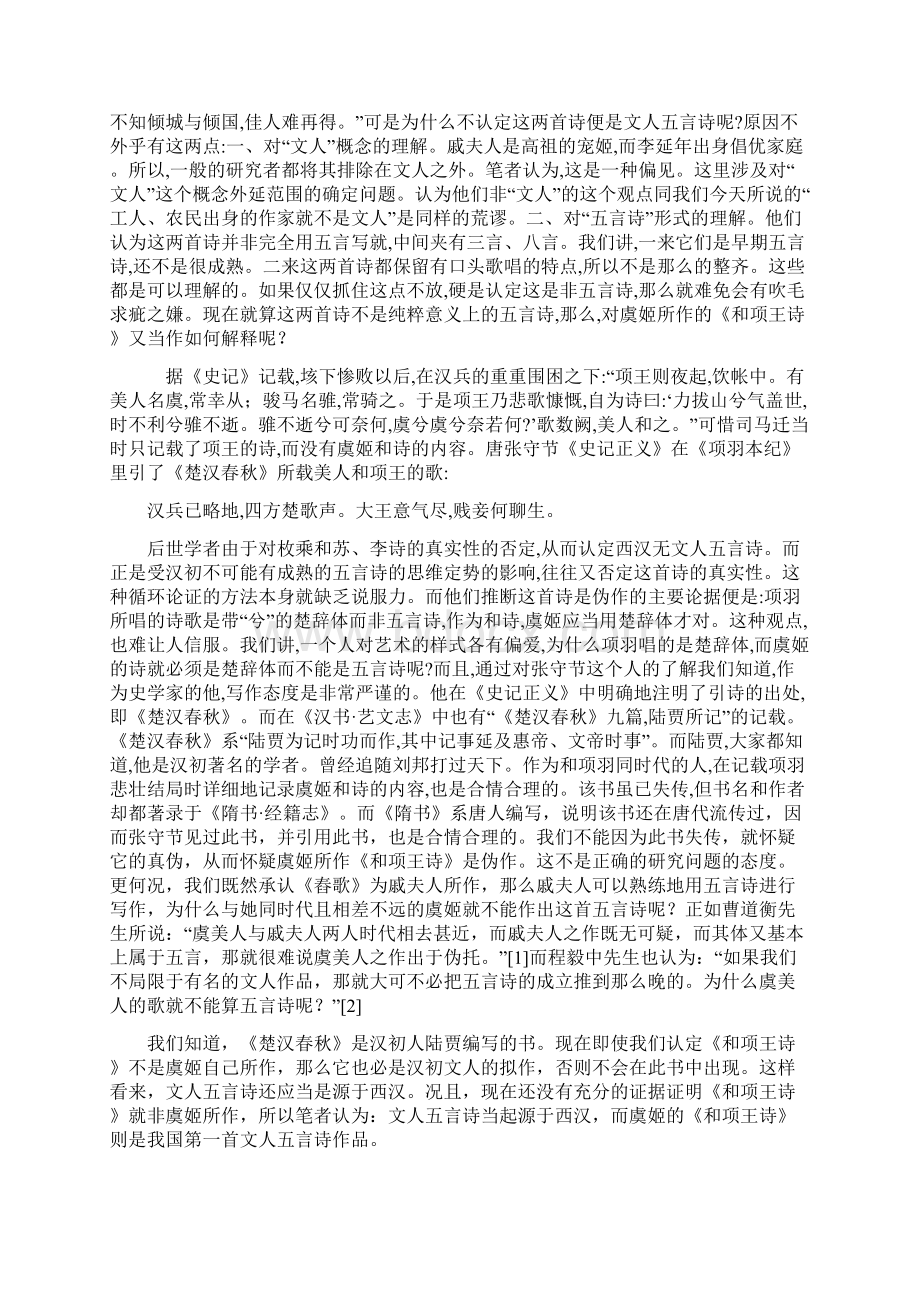 汉代文人五言诗的兴起和发展概述文档格式.docx_第3页