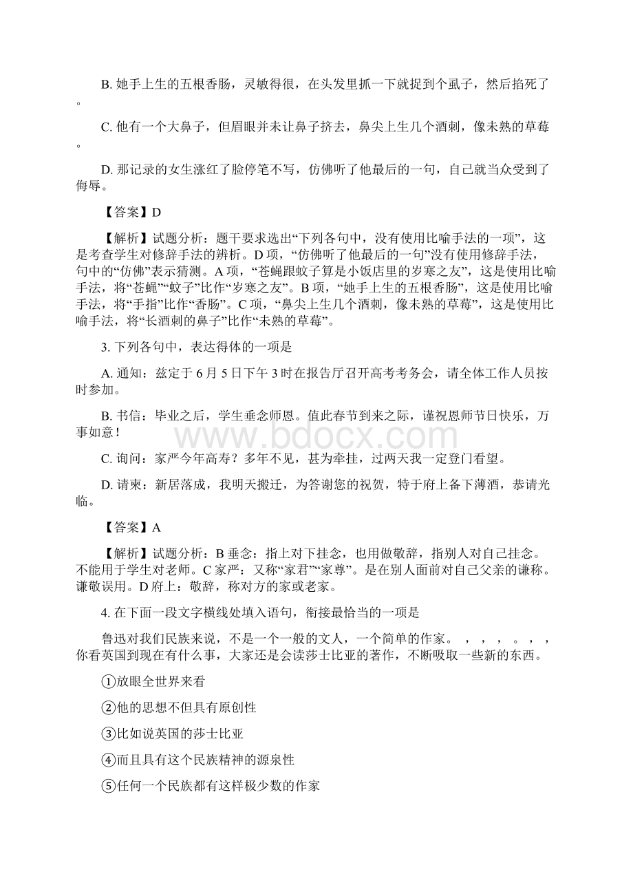 届江苏省苏北四市高三第二学期开学模拟考试语文试题解析版Word下载.docx_第2页