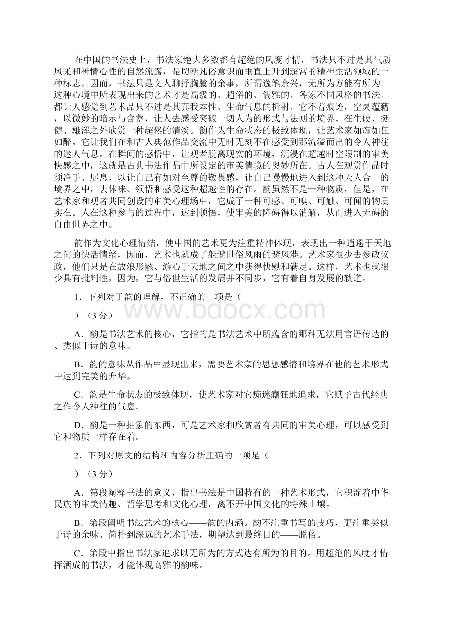 江淮名校届高三第三次联考语文试题及答案Word格式文档下载.docx_第2页