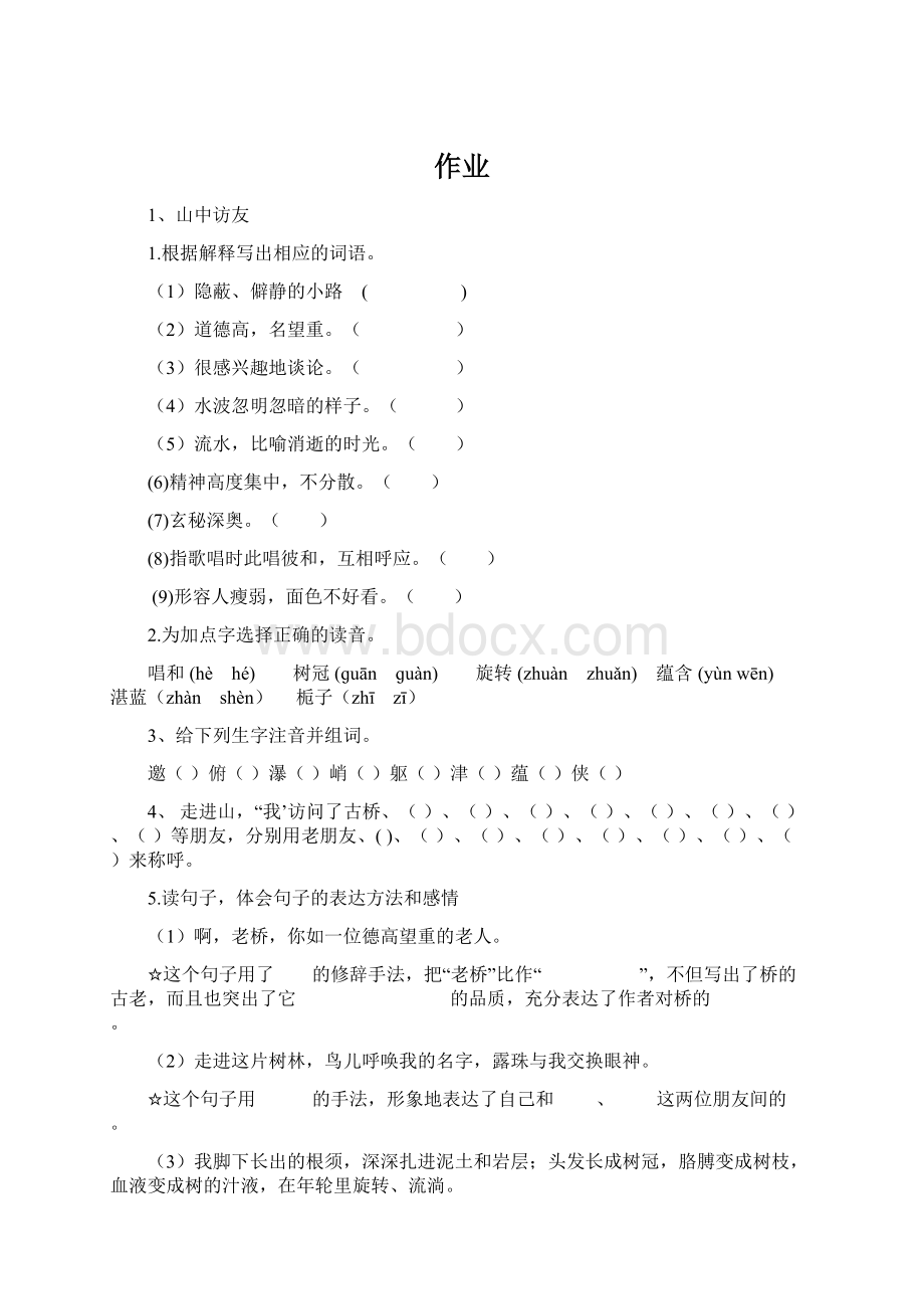 作业文档格式.docx