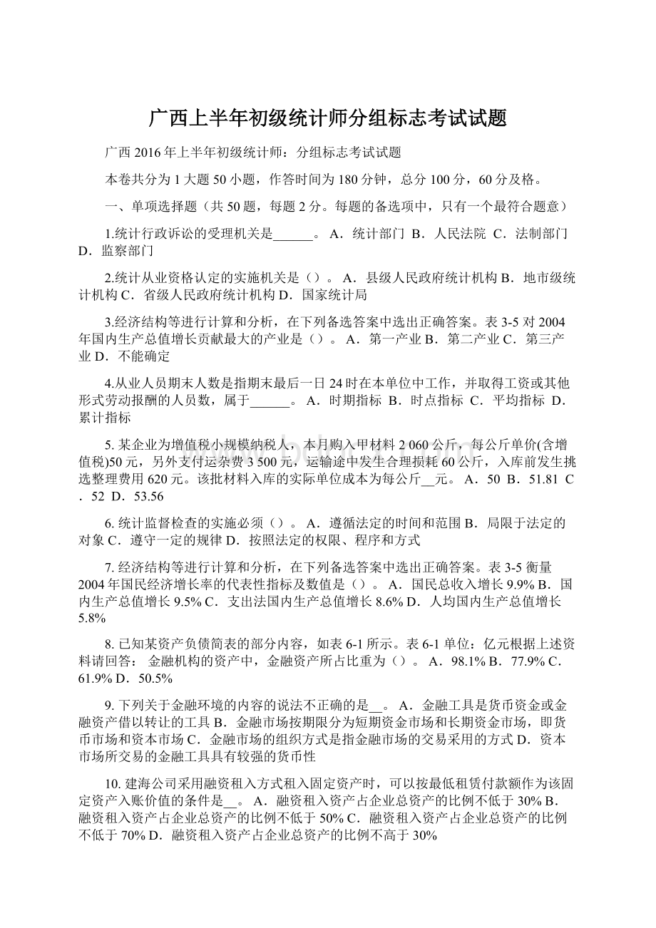 广西上半年初级统计师分组标志考试试题.docx