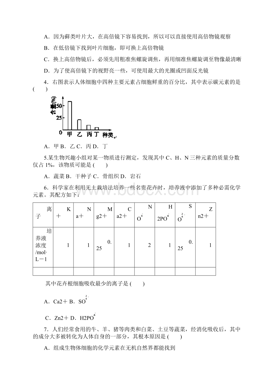 山东省临沂市郯城一中学年高一上学期期中考试生物试题含答案.docx_第2页