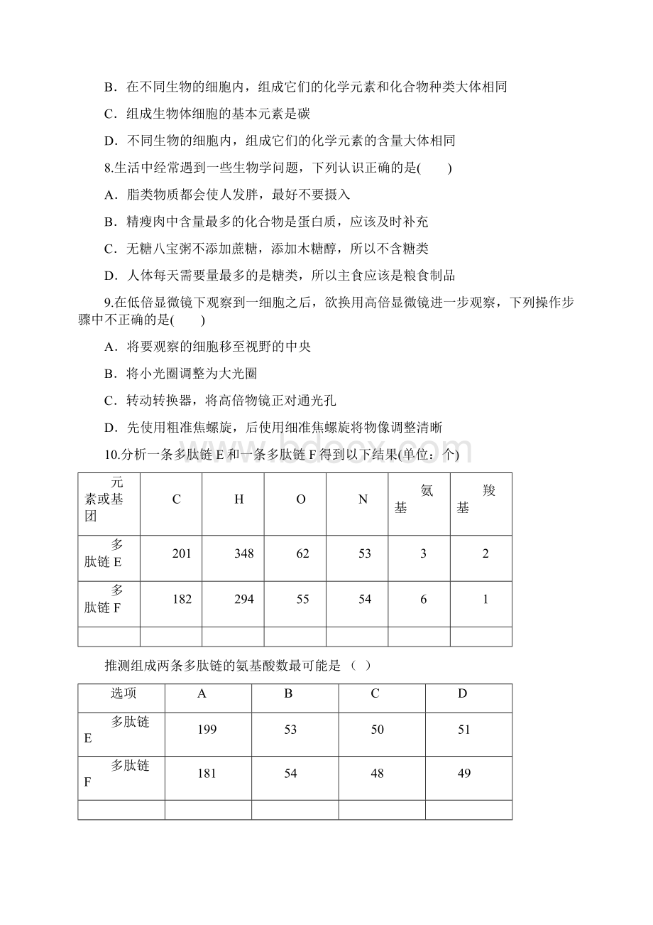 山东省临沂市郯城一中学年高一上学期期中考试生物试题含答案.docx_第3页