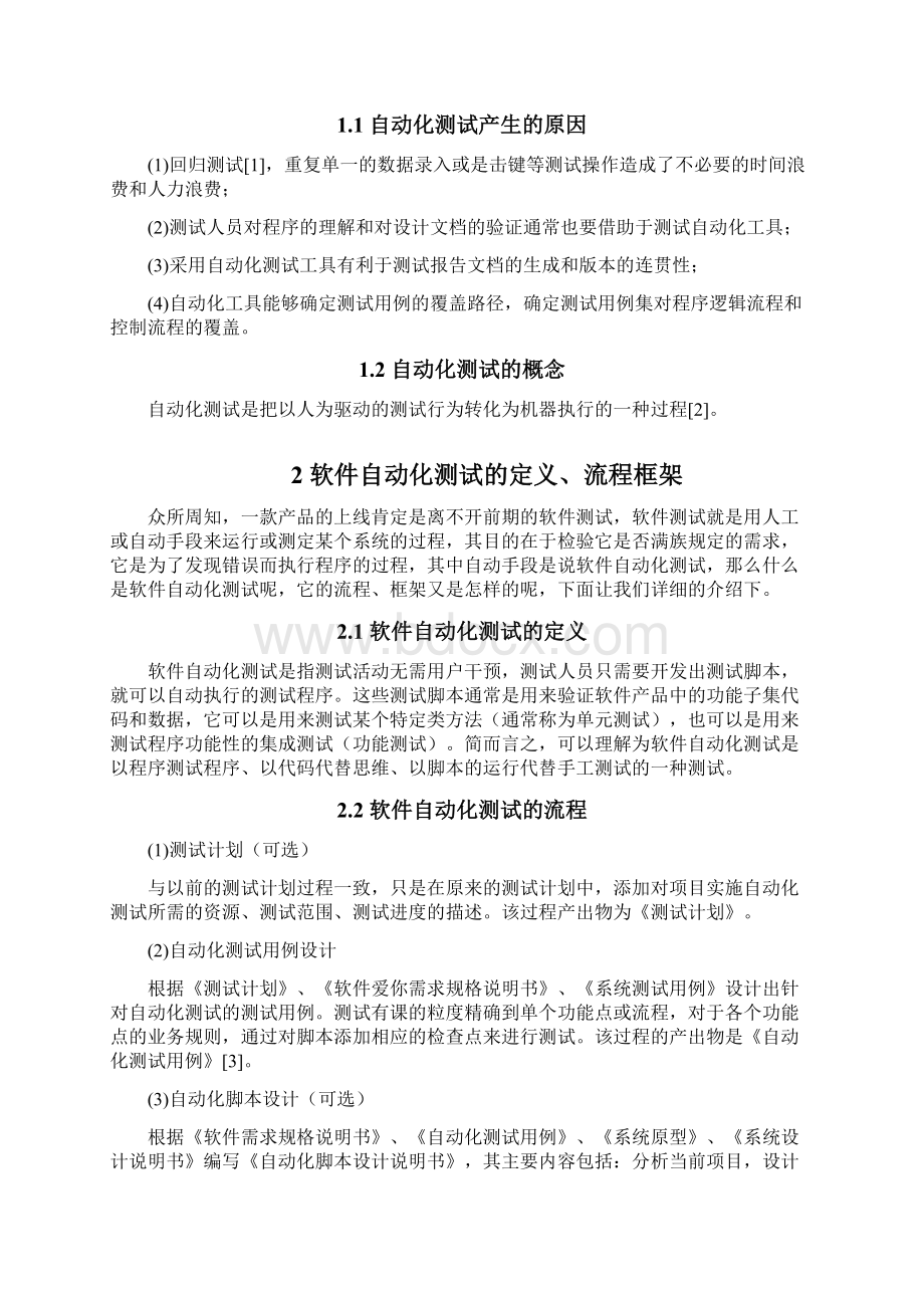 完整版QTP测试web对象论述毕业设计.docx_第3页