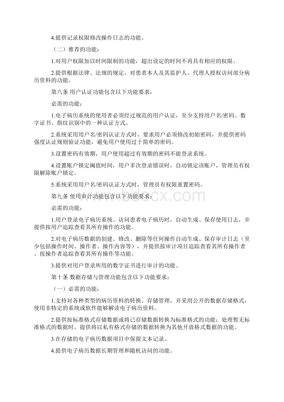 电子病历系统功能规范试行Word文件下载.docx_第2页