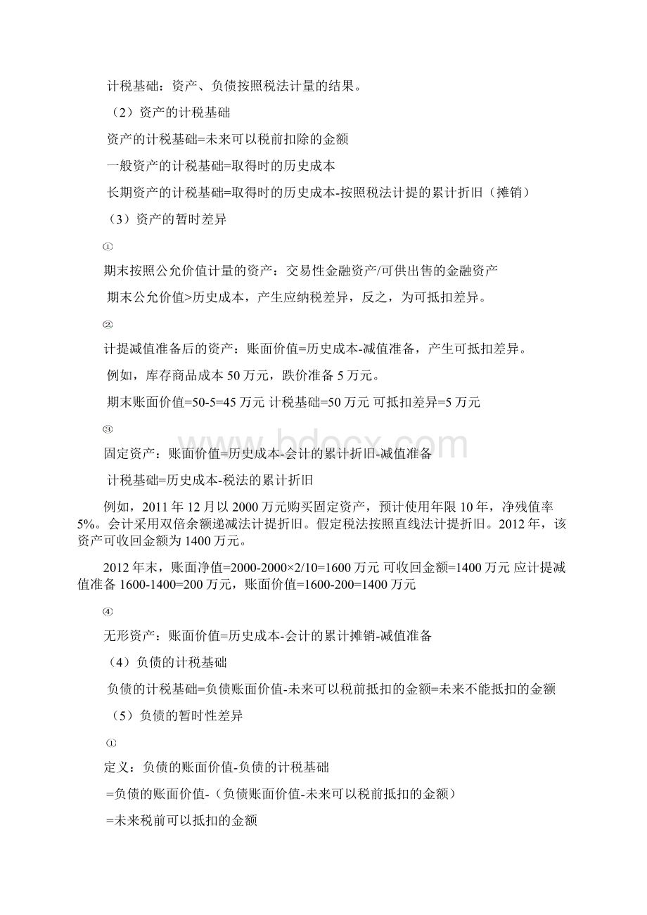 企业合并与合并财务报表.docx_第2页