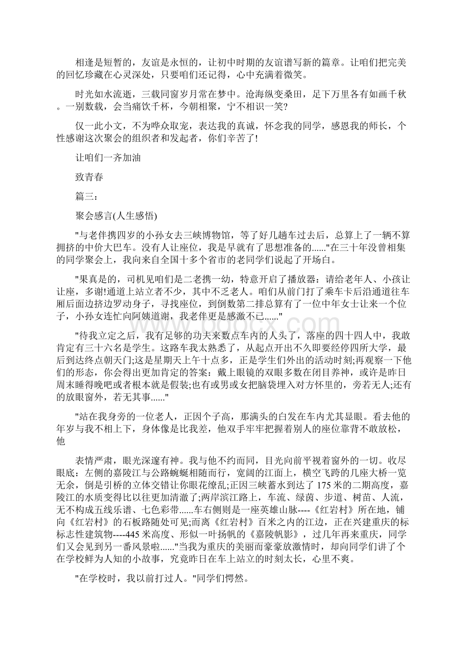 推荐退休后老同志聚会感言优秀word范文 10页Word格式.docx_第3页