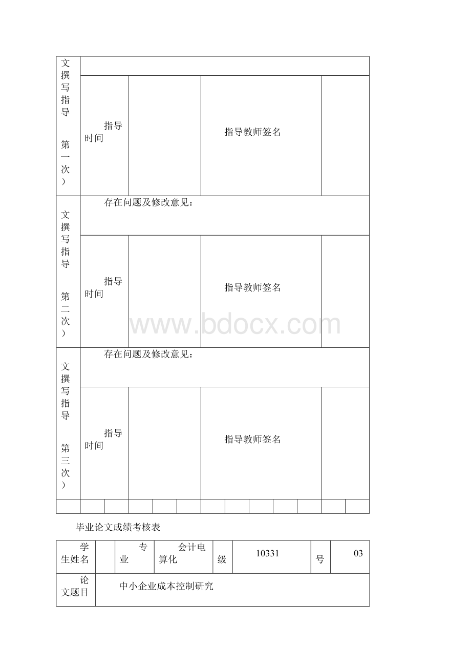 中小企业成本控制研究.docx_第3页