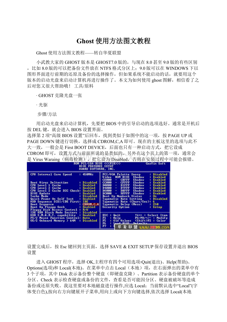 Ghost使用方法图文教程文档格式.docx