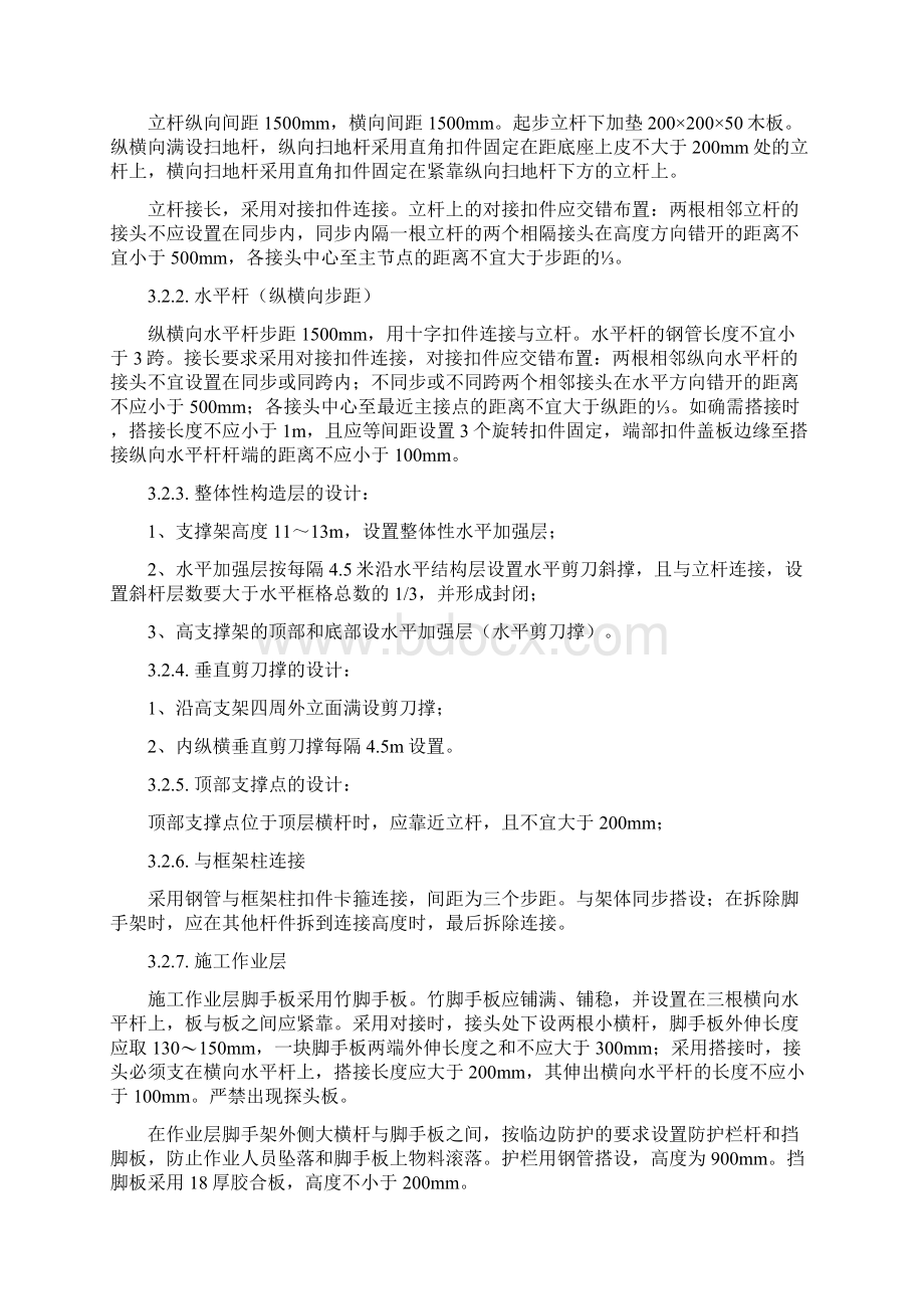 111网架满堂红脚手架搭设施工方案.docx_第2页