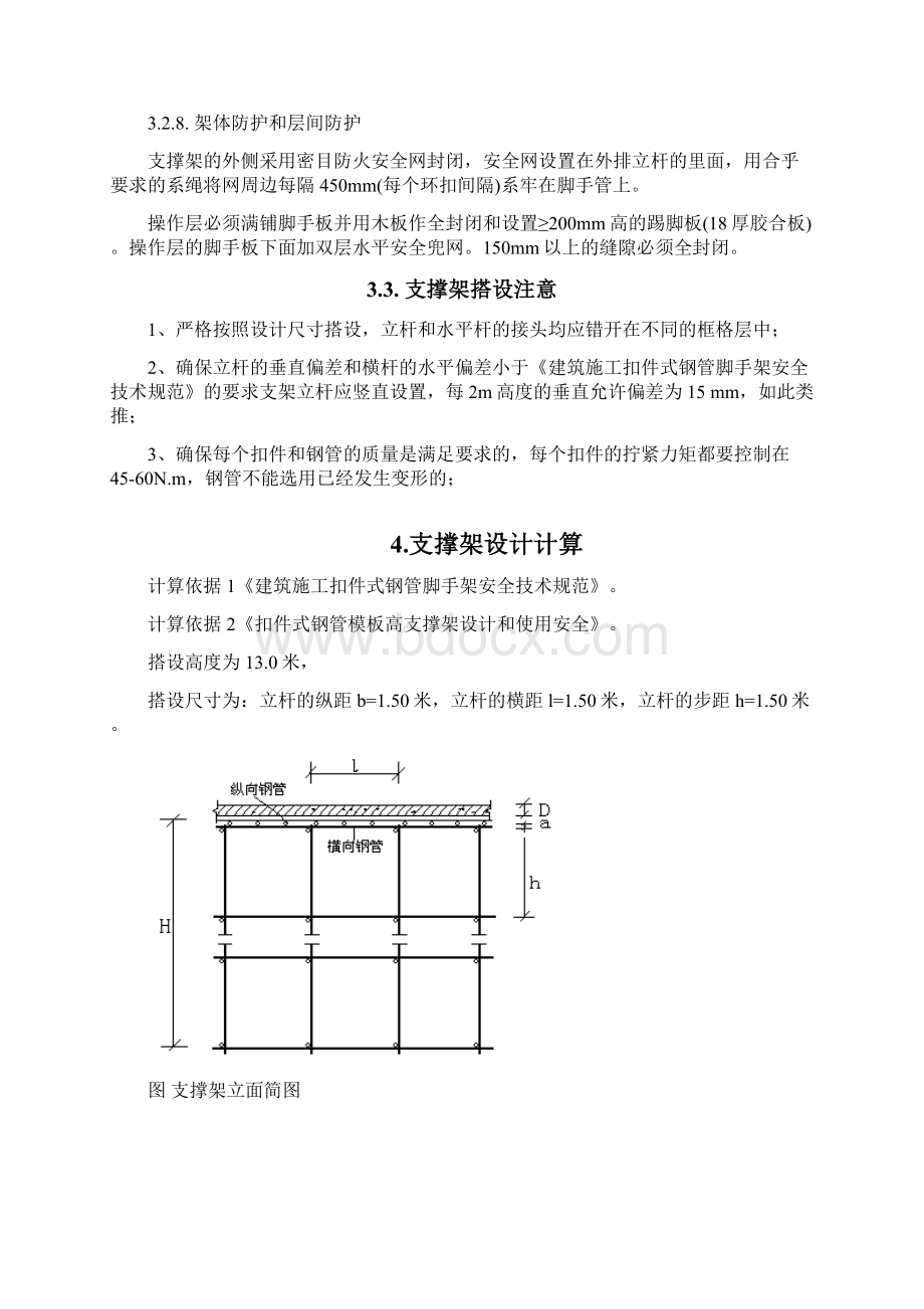 111网架满堂红脚手架搭设施工方案.docx_第3页