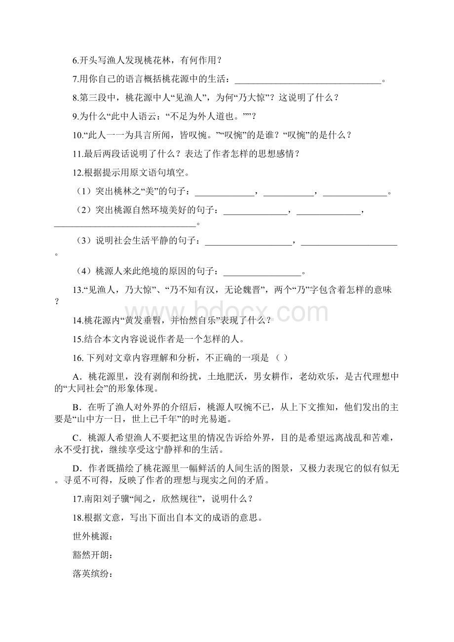 八年级上册语文文言文专项练习.docx_第2页