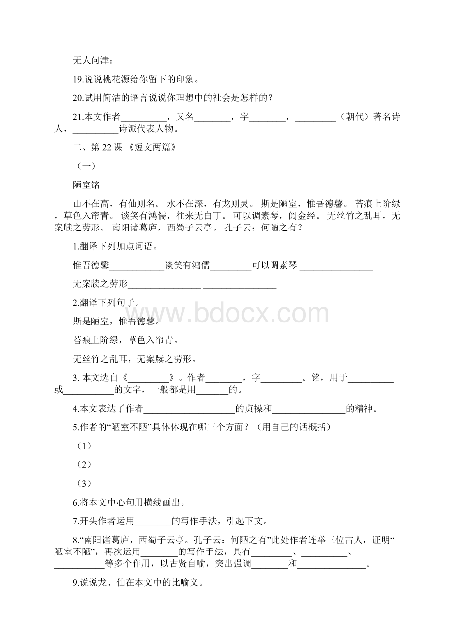 八年级上册语文文言文专项练习.docx_第3页