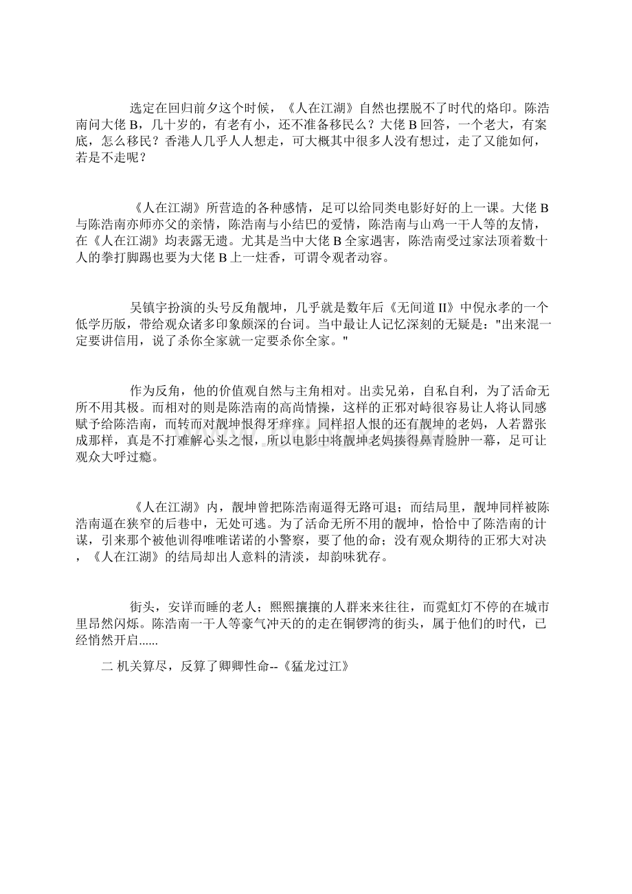 古惑仔教育意义.docx_第3页