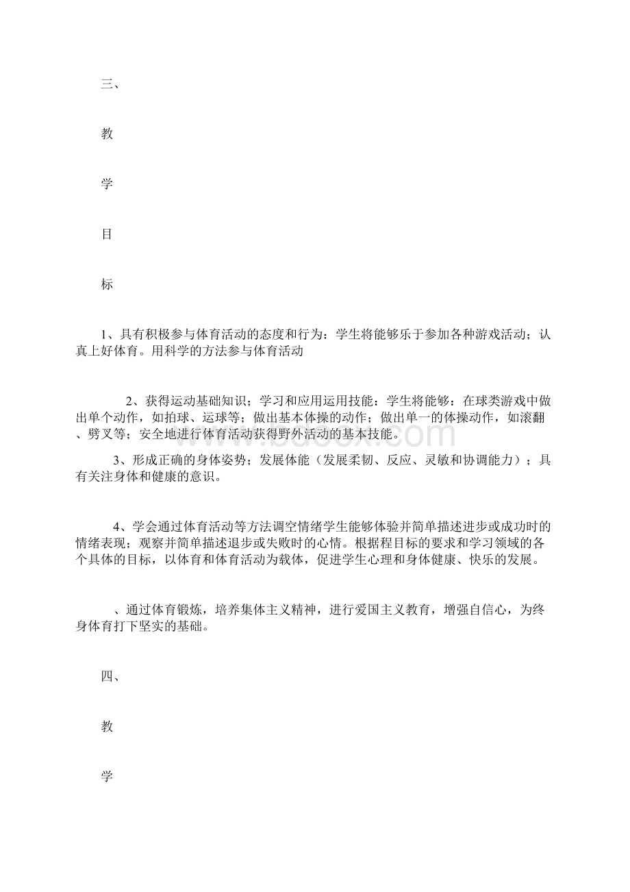 四年级上册体育教学计划.docx_第2页