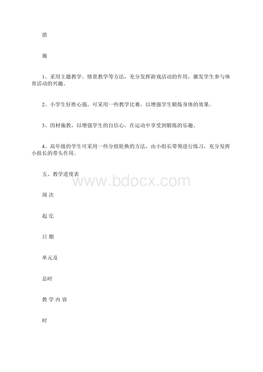 四年级上册体育教学计划.docx_第3页