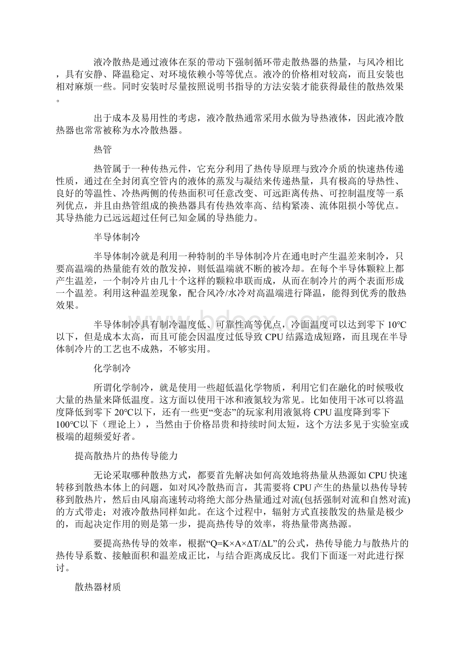 散热的原理与技术解析.docx_第3页