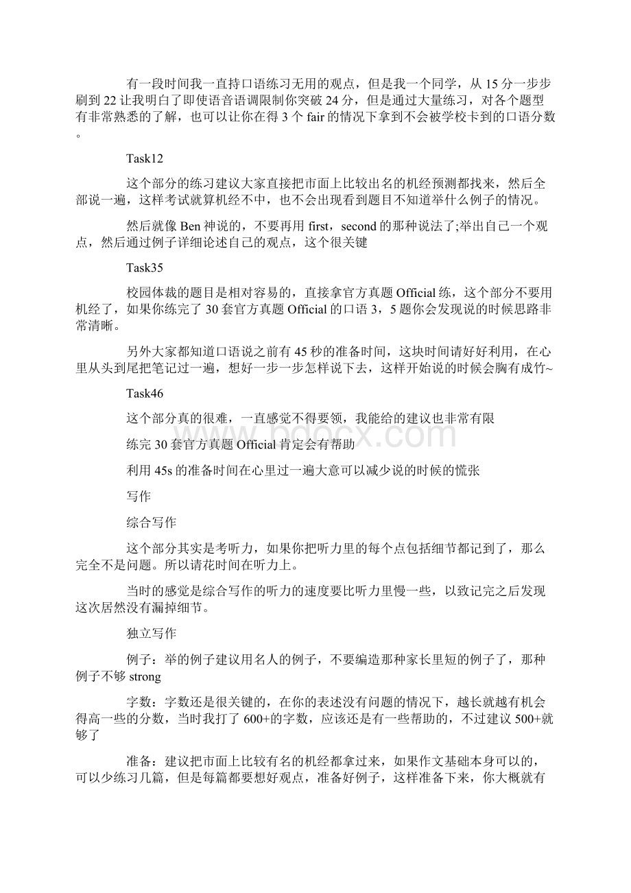 一战托福96如何提升到二战110分.docx_第2页