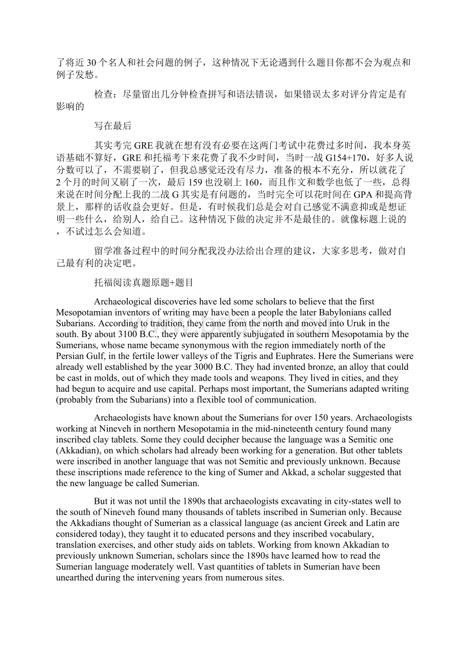 一战托福96如何提升到二战110分.docx_第3页