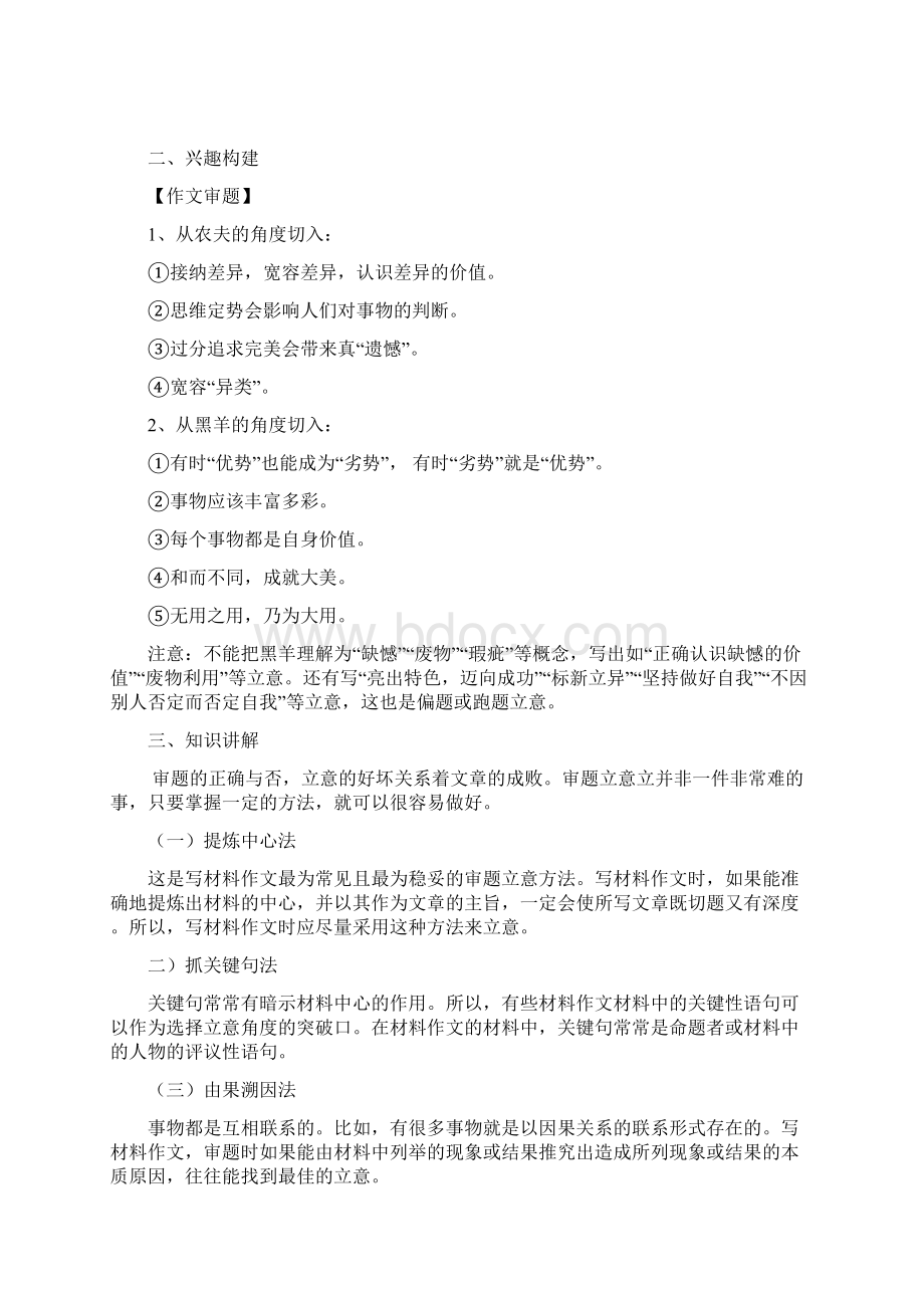 高中作文 高三语文作文专项审题立意 学案.docx_第2页