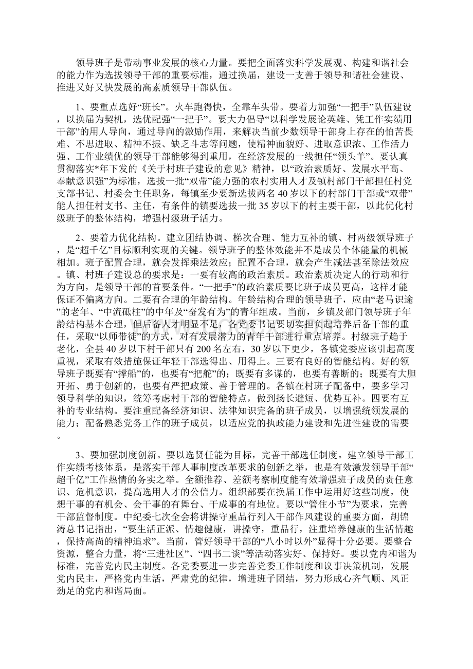 县委书记组织工作会议讲话Word格式.docx_第2页