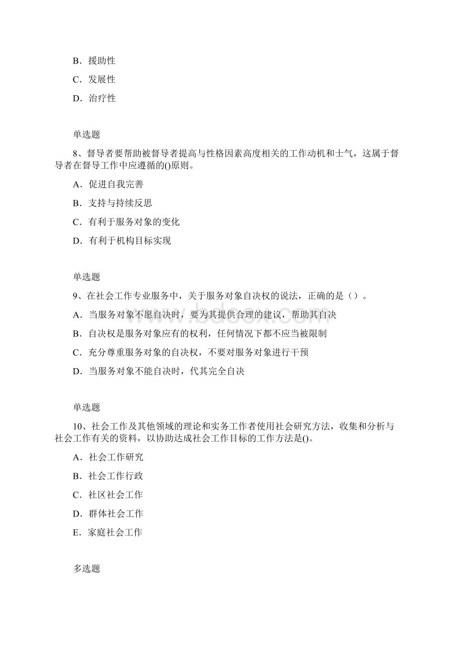 社会工作综合能力精练含答案23.docx_第3页