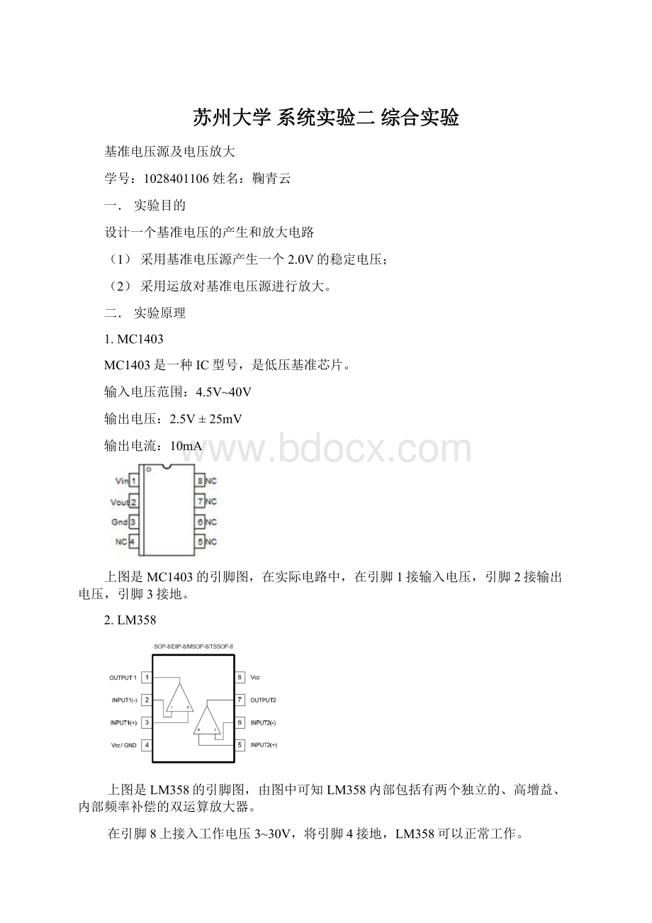 苏州大学 系统实验二 综合实验Word文档下载推荐.docx