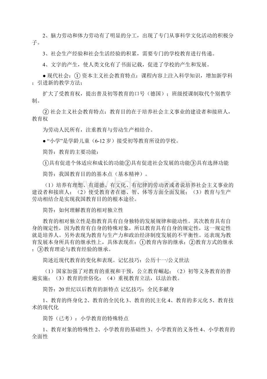 小学教师资格证考试知识点汇总教育教学知识与能力和综合素质简答 材料分析 知识点.docx_第3页