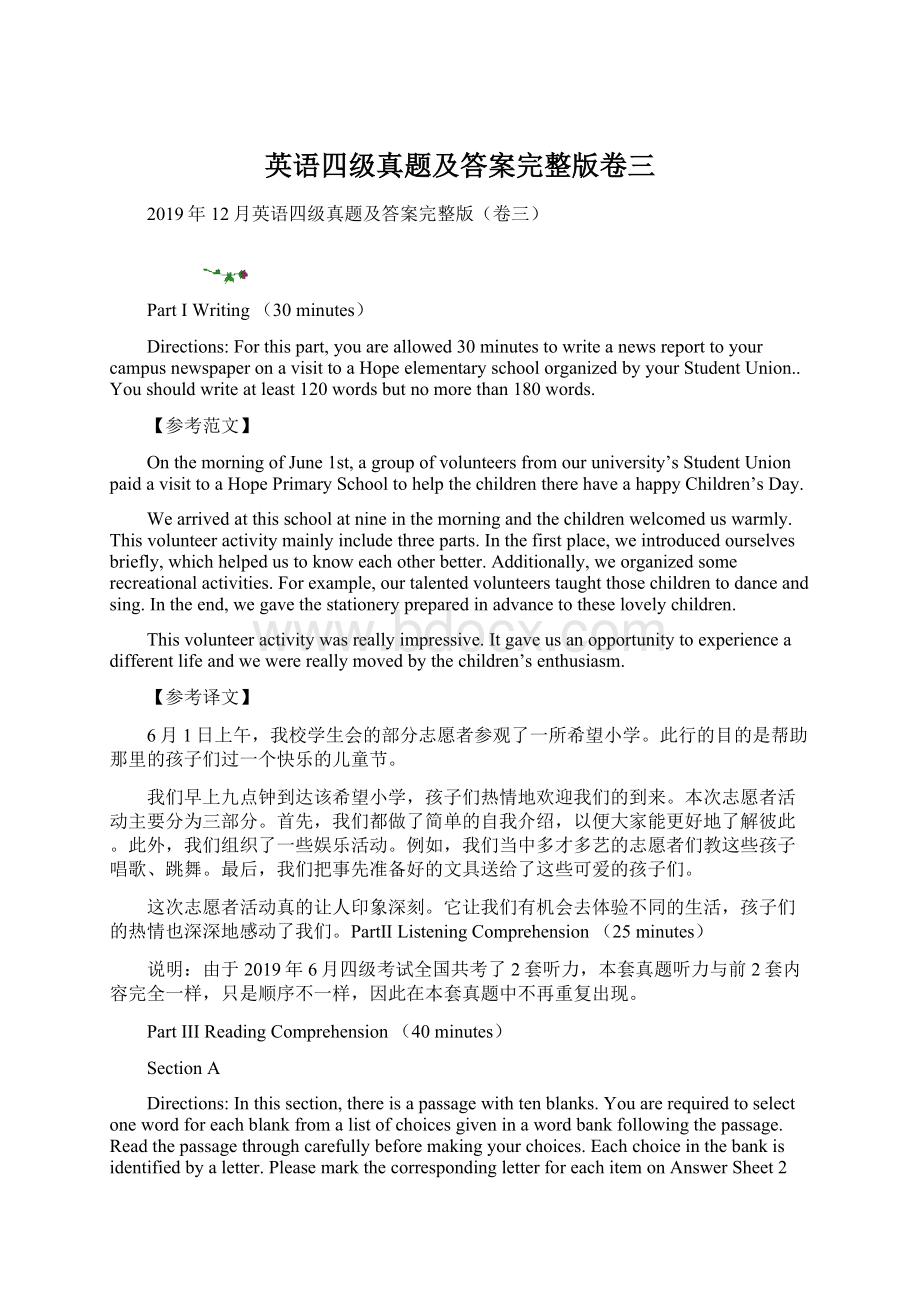 英语四级真题及答案完整版卷三.docx_第1页