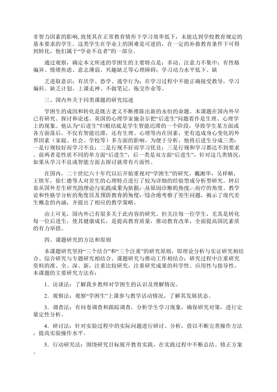 学困生转化结题报告Word下载.docx_第2页