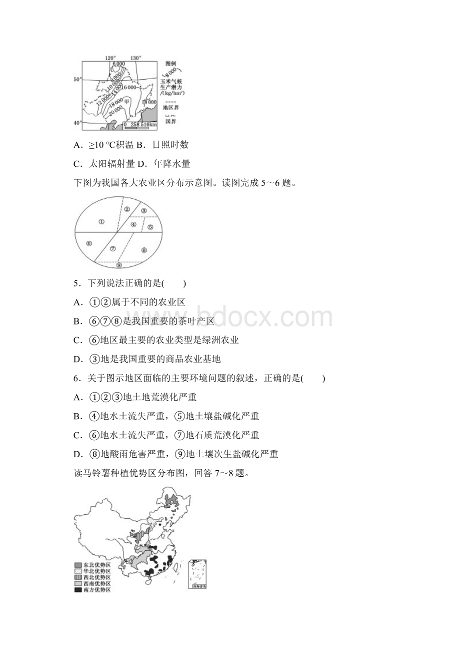 高中地理 阶段质量检测四区域经济发展 新人教版必修3.docx_第2页