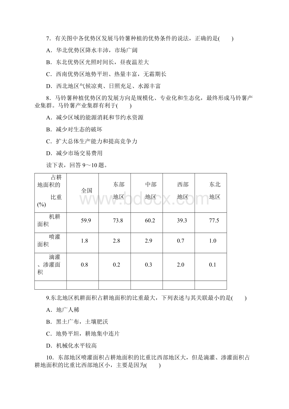 高中地理 阶段质量检测四区域经济发展 新人教版必修3.docx_第3页